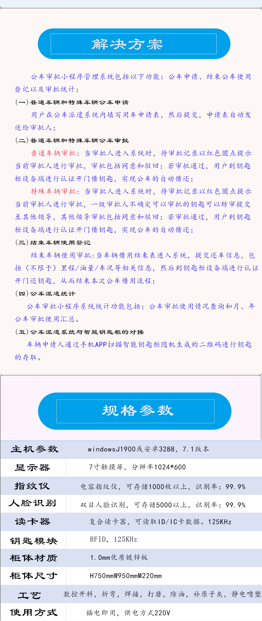 智能鑰匙柜參數(shù)表.jpg